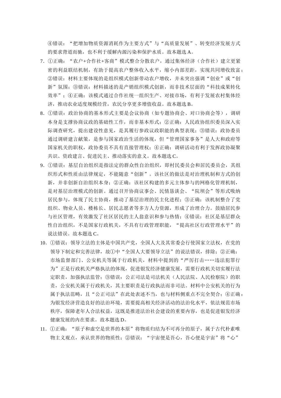 云南“美美与共”民族中学联盟联考(一)高二政治-答案.docx_第3页