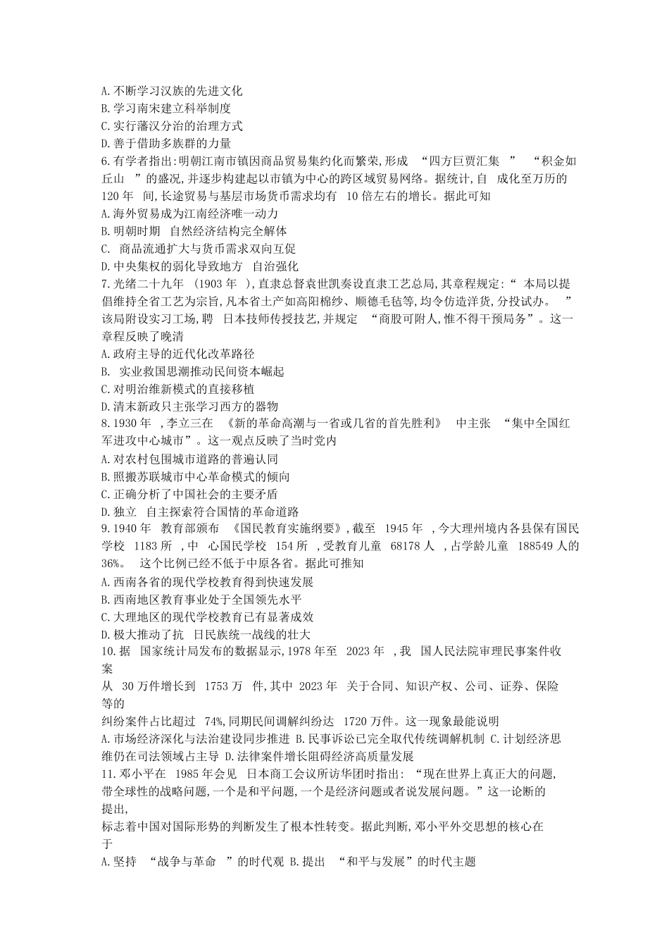 云南省“美美与共”民族中学联盟2025-2026学年高二上学期联考(一)历史试卷(含答案).docx_第2页