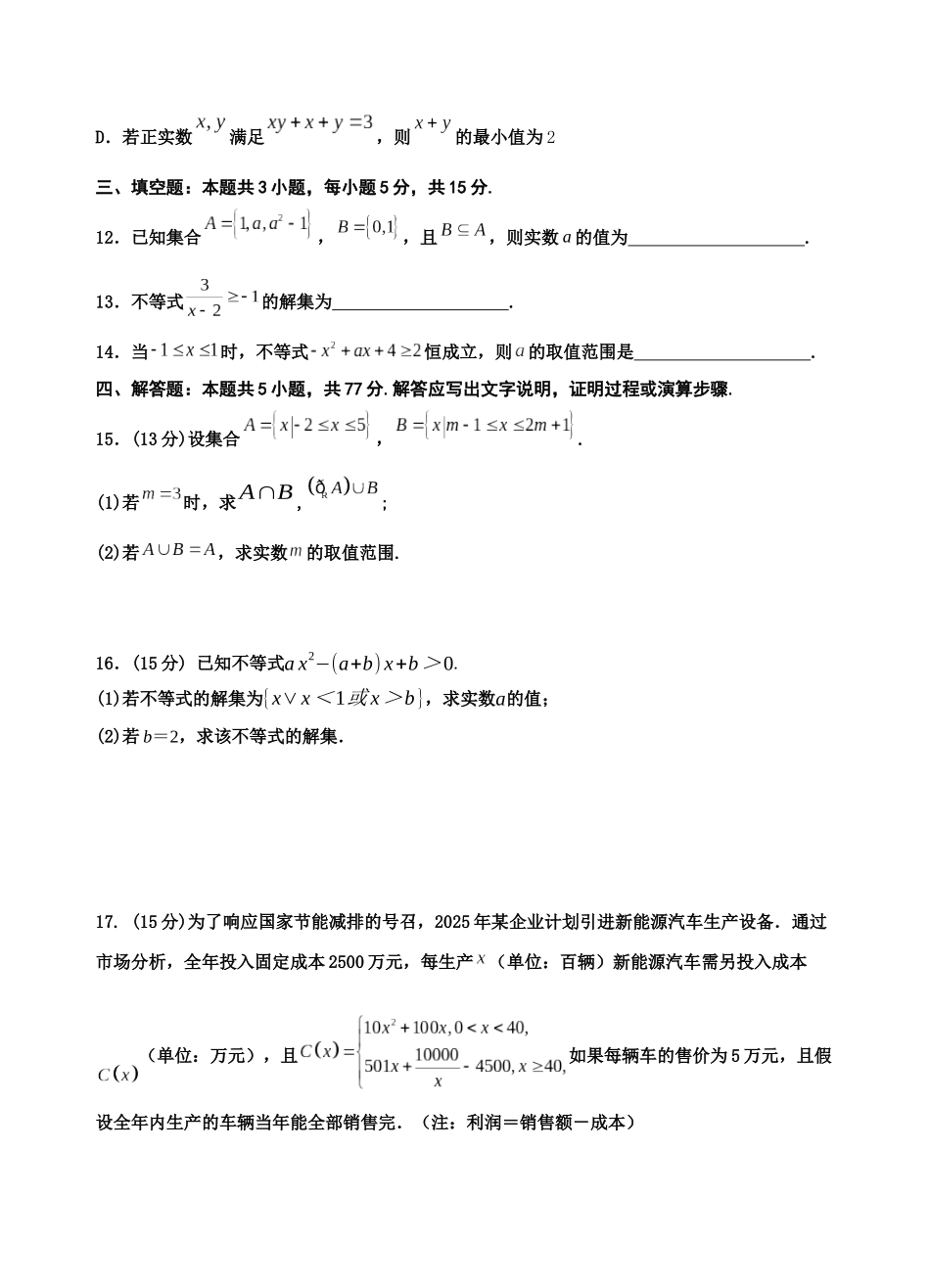 云南省玉溪第一中学2025-2026学年高一上学期第一次月考试题数学.docx_第3页