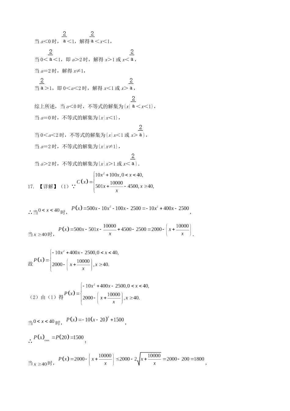 云南省玉溪第一中学2025-2026学年高一上学期第一次月考试题数学答案.docx_第2页