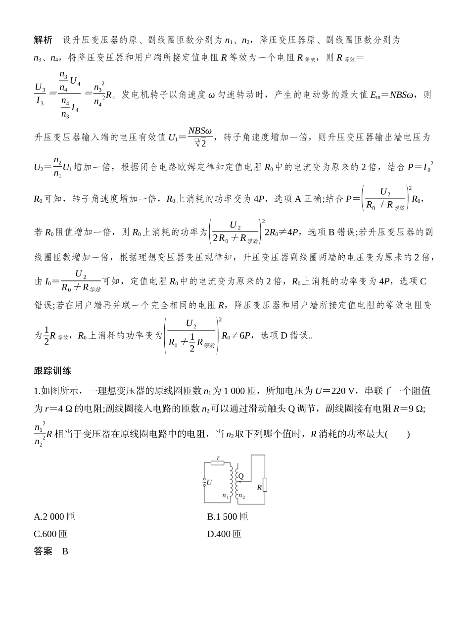 增分微点12等效法分析变压器问题.docx_第3页