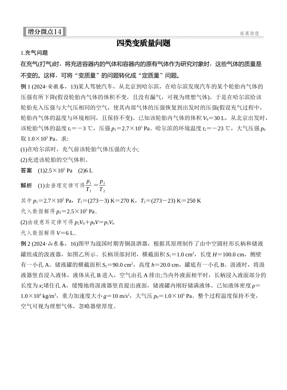 增分微点14四类变质量问题.docx_第1页