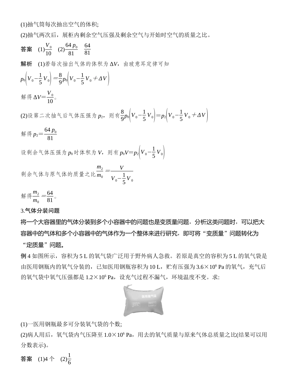 增分微点14四类变质量问题.docx_第3页