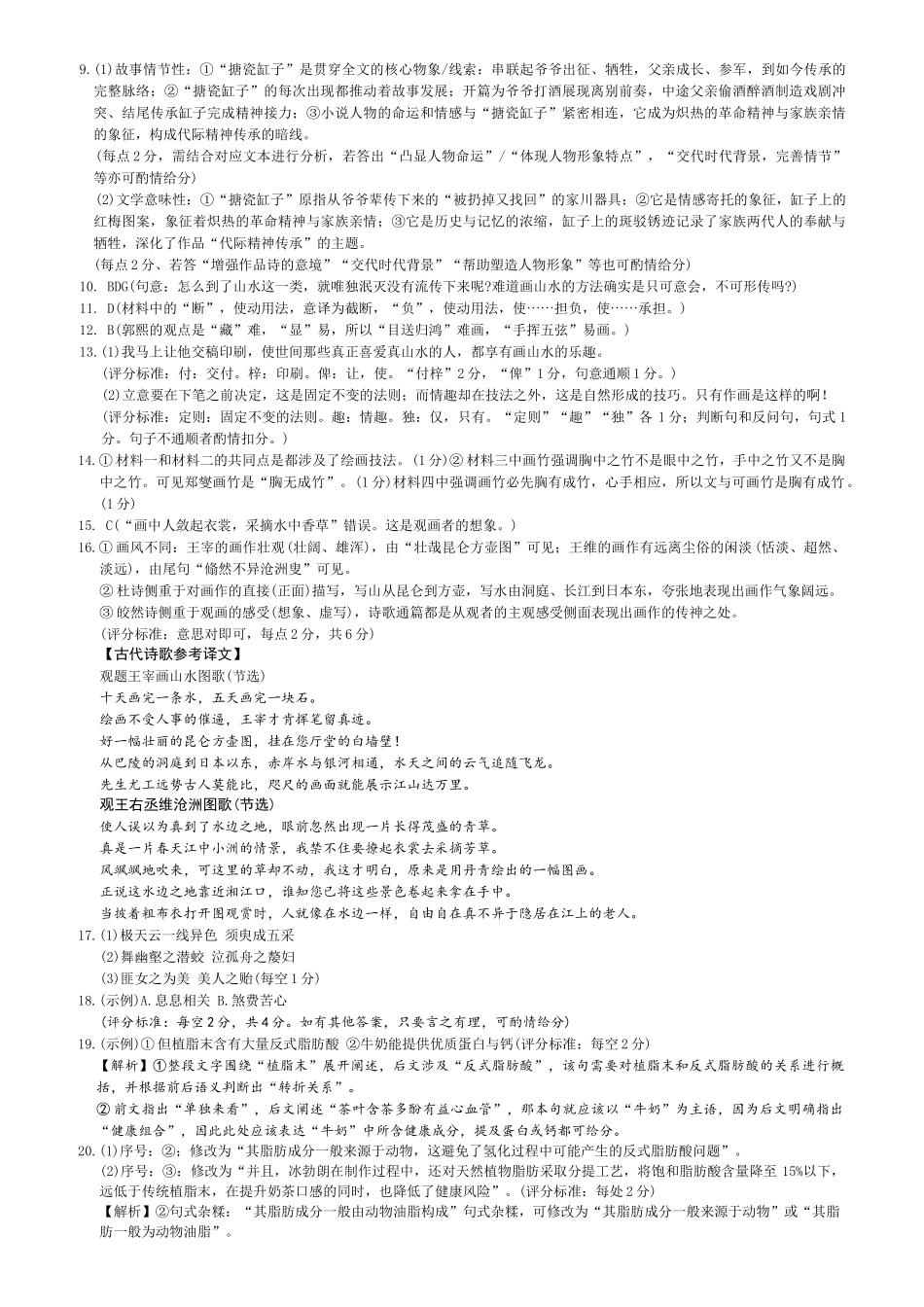 长郡中学2026届高三月考试卷(二)语文答案.docx_第2页