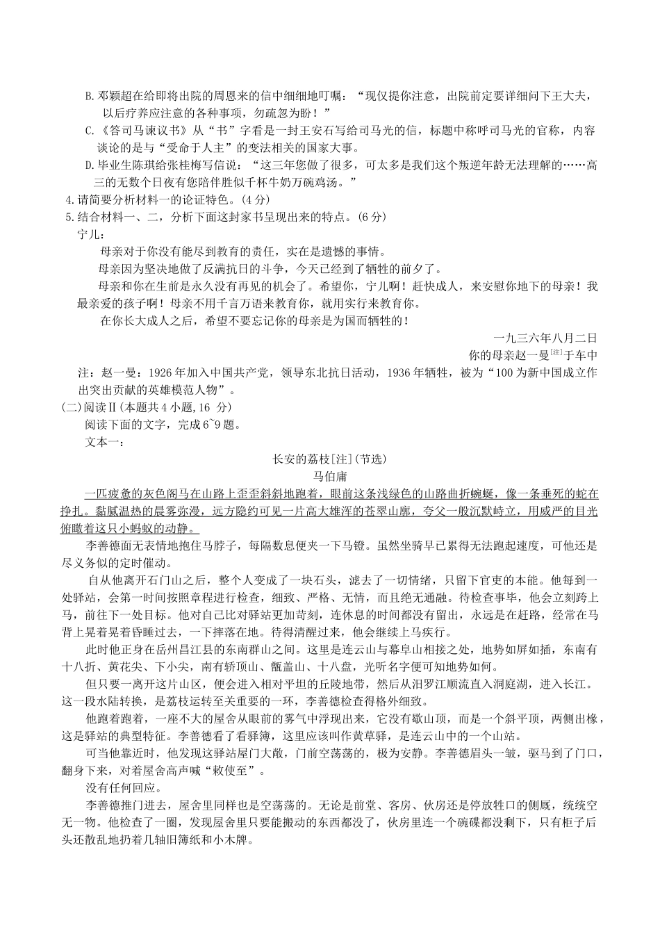 浙江强基联盟2025年10月高三联考语文+答案.docx_第3页
