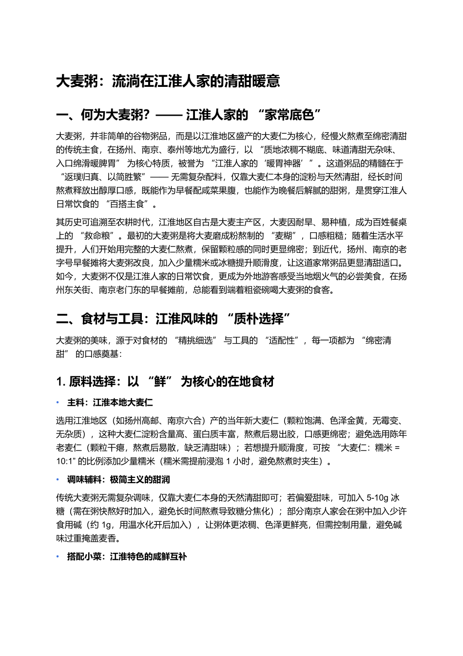 大麦粥:流淌在江淮人家的清甜暖意.docx_第1页