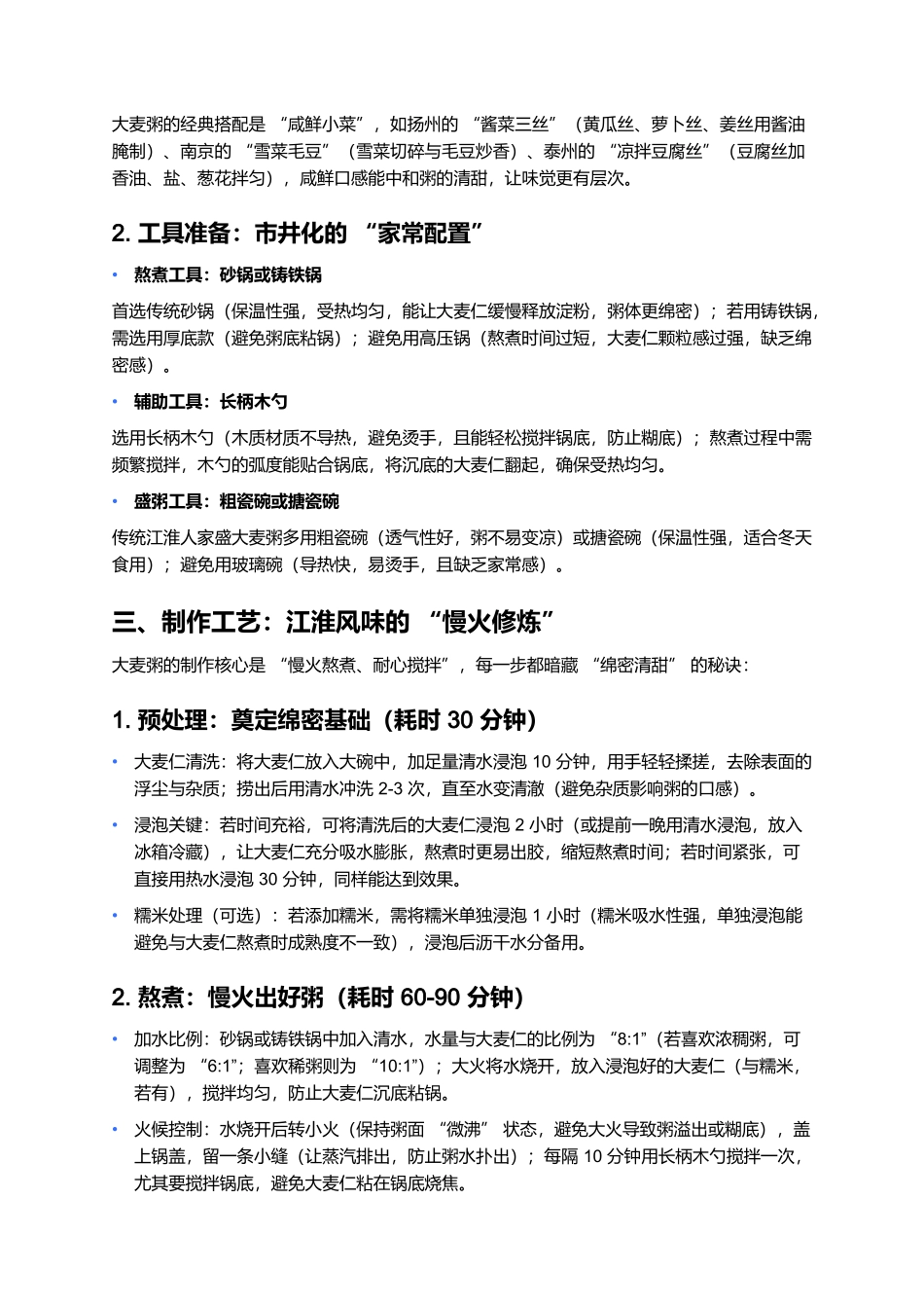 大麦粥:流淌在江淮人家的清甜暖意.docx_第2页