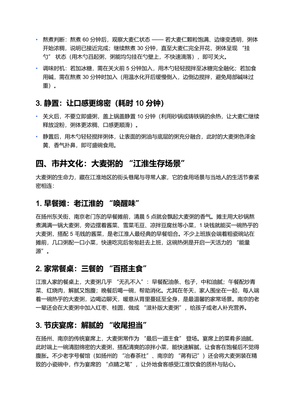 大麦粥:流淌在江淮人家的清甜暖意.docx_第3页