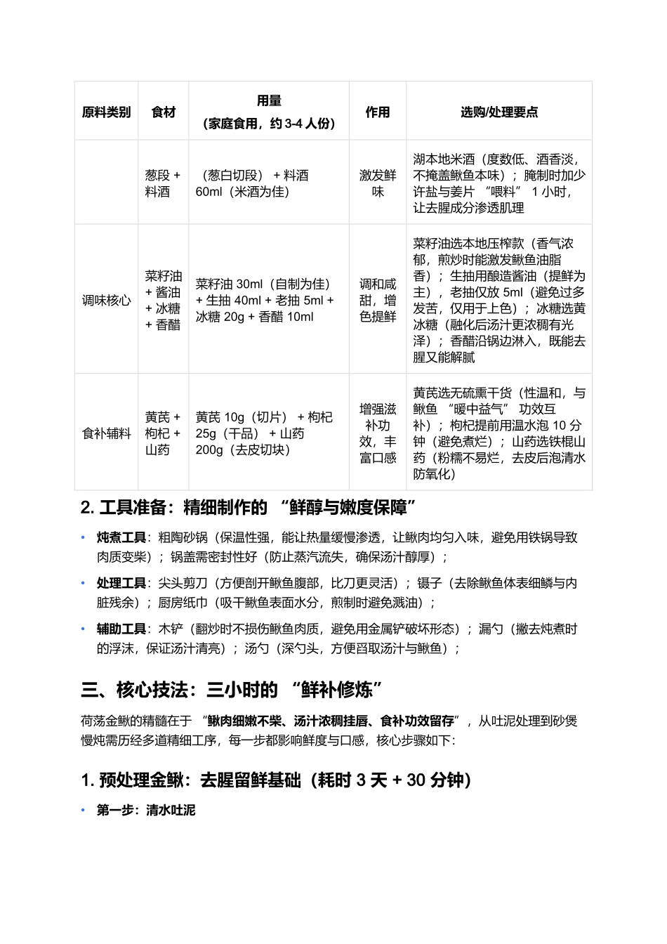 荷荡金鳅：金湖水乡的鲜补传奇.docx_第2页