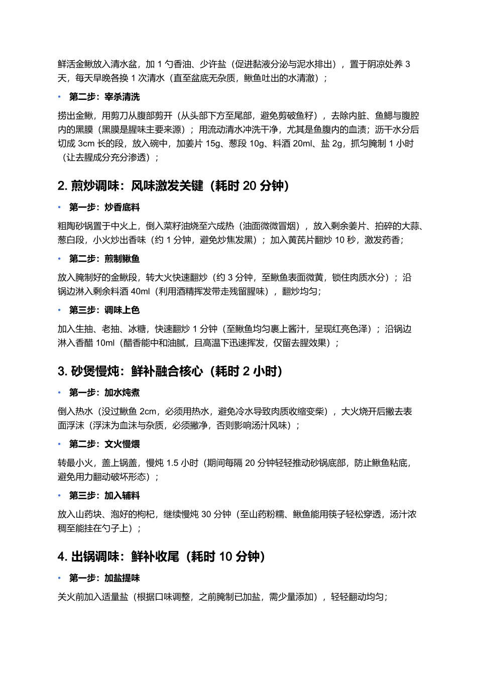 荷荡金鳅：金湖水乡的鲜补传奇.docx_第3页