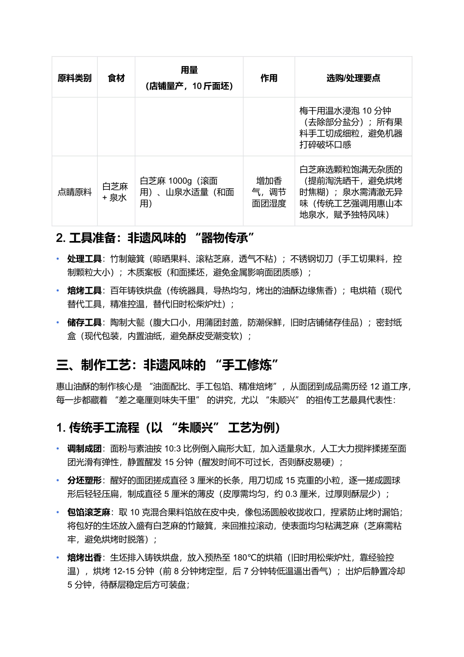 惠山油酥:藏在'金刚肚脐'里的江南非遗香.docx_第2页