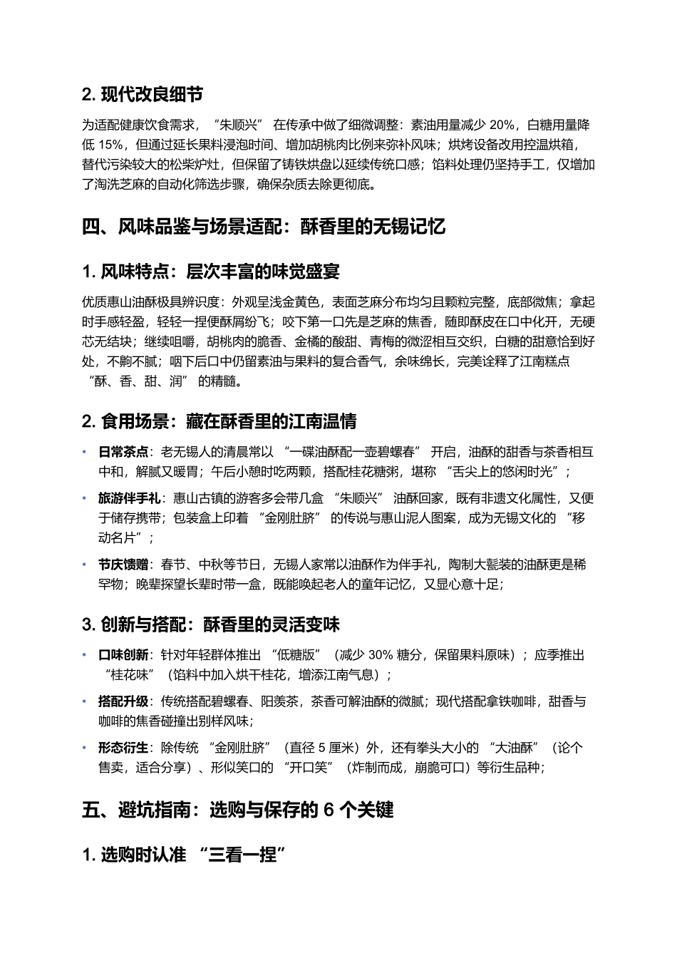 惠山油酥:藏在'金刚肚脐'里的江南非遗香.docx_第3页