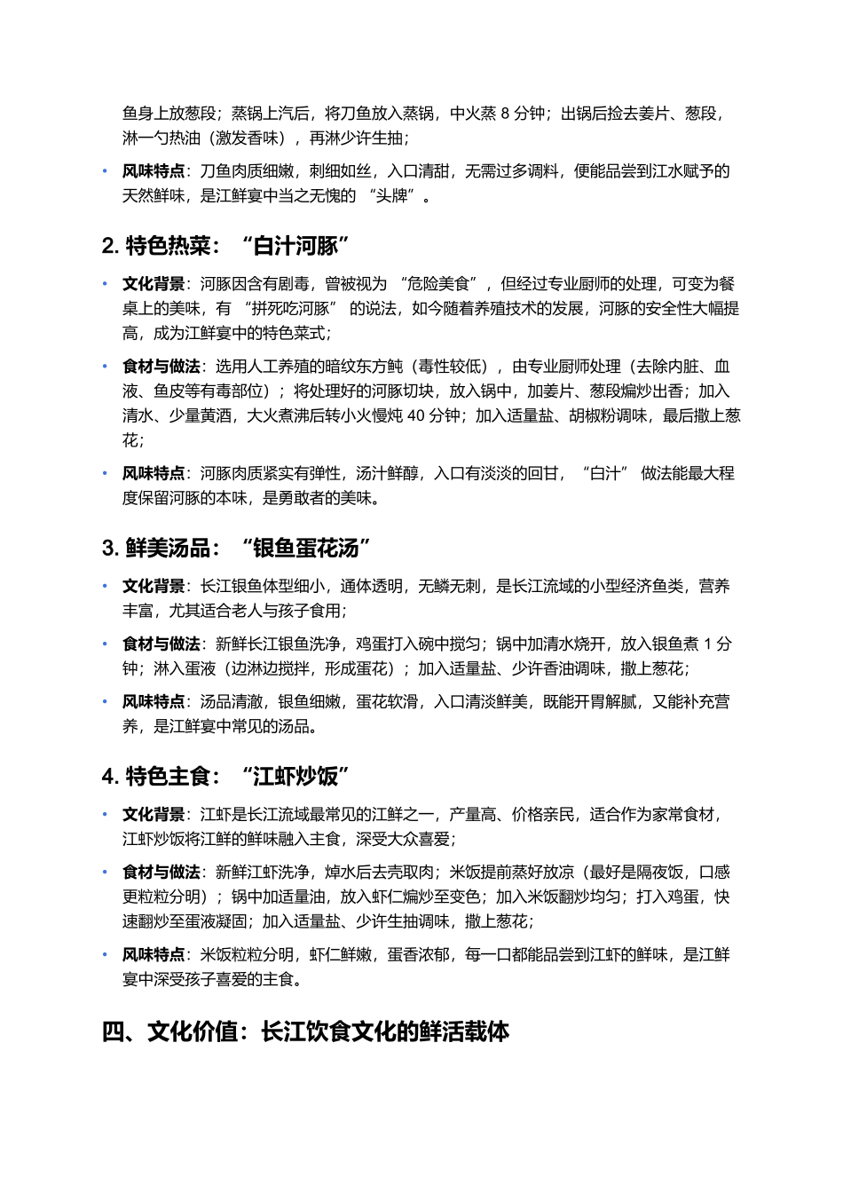 江鲜宴：长江流域的鲜味盛宴.docx_第3页
