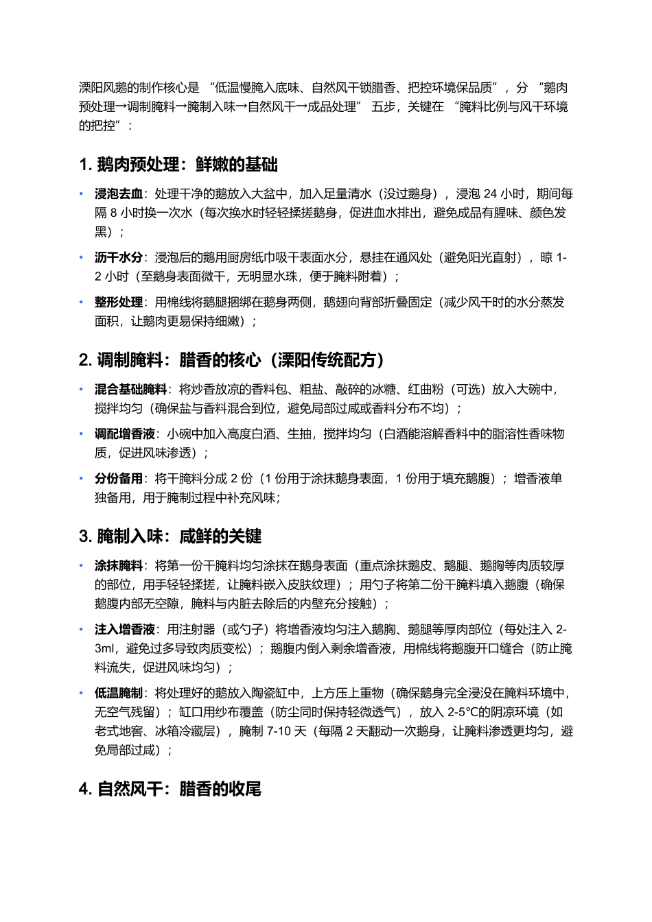 溧阳风鹅：江南腊味里的咸香醇厚.docx_第3页