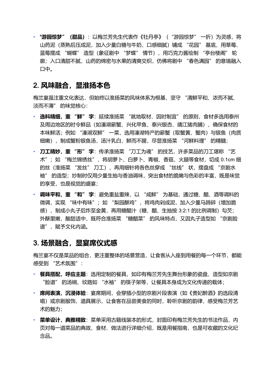 梅兰宴:淮扬风味里的艺术盛宴.docx_第2页