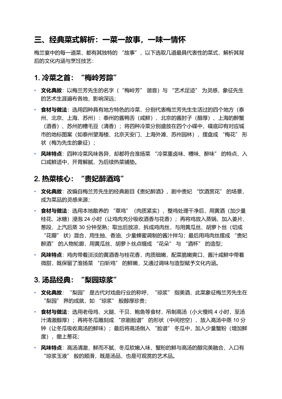 梅兰宴:淮扬风味里的艺术盛宴.docx_第3页