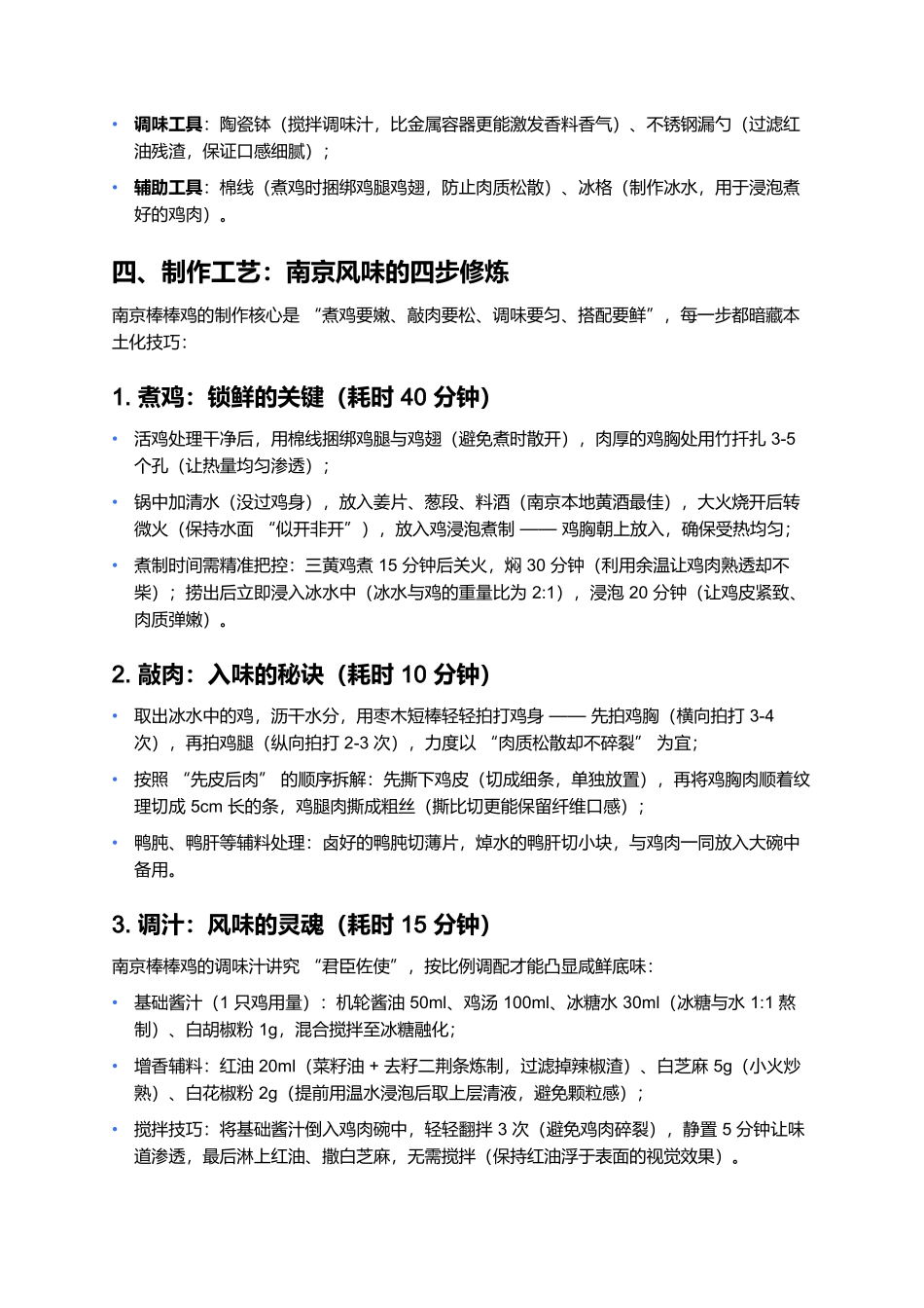 南京棒棒鸡：川味入金陵的咸鲜密码.docx_第3页