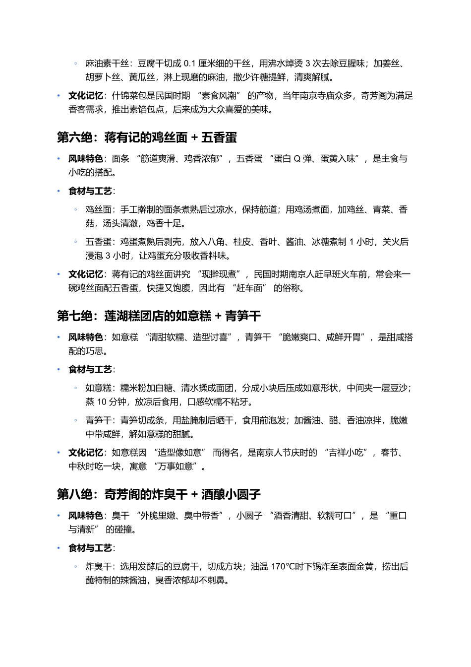 秦淮八绝：流淌在舌尖的金陵风雅.docx_第3页