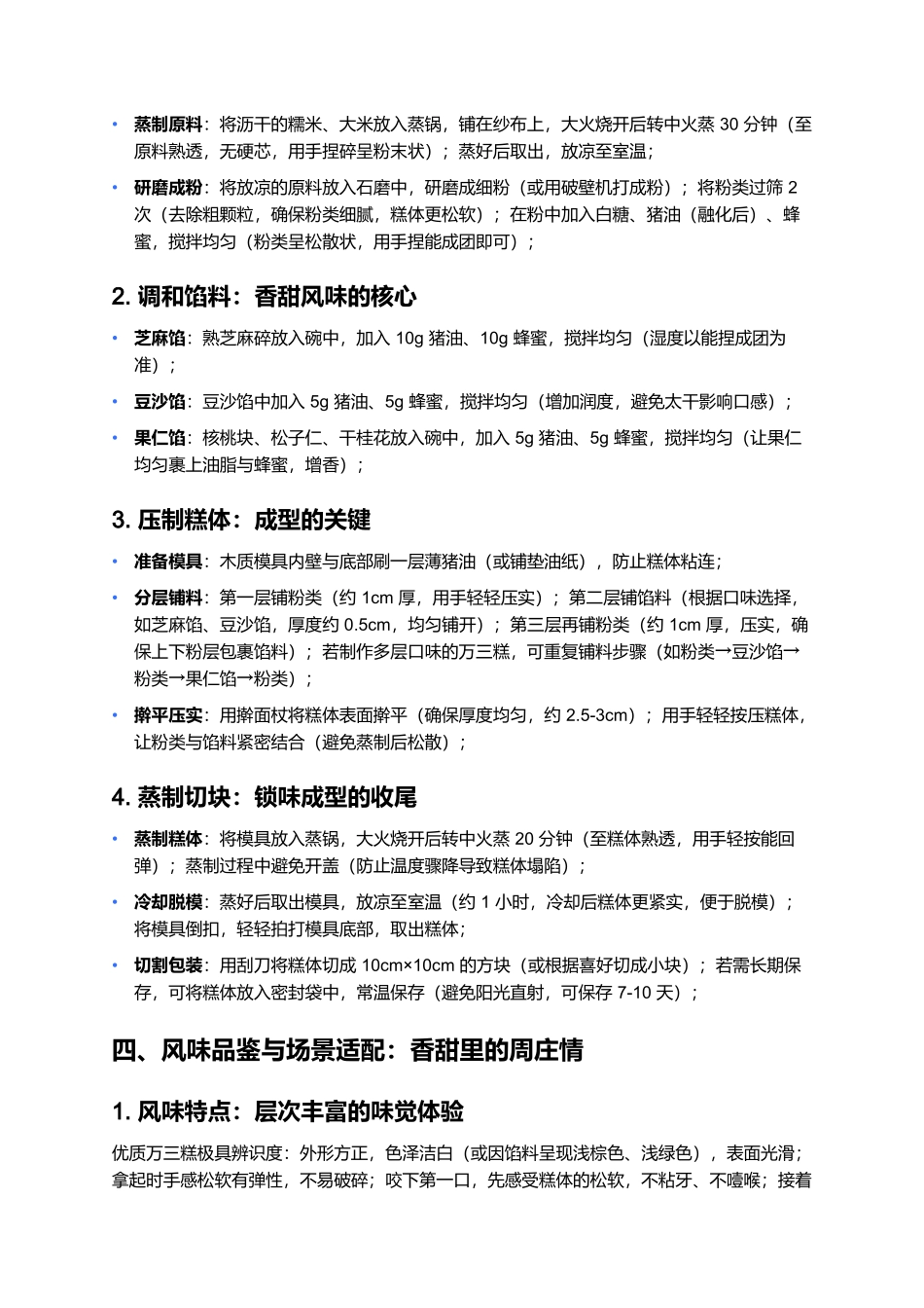 万三糕：周庄古镇的香甜文化印记.docx_第3页