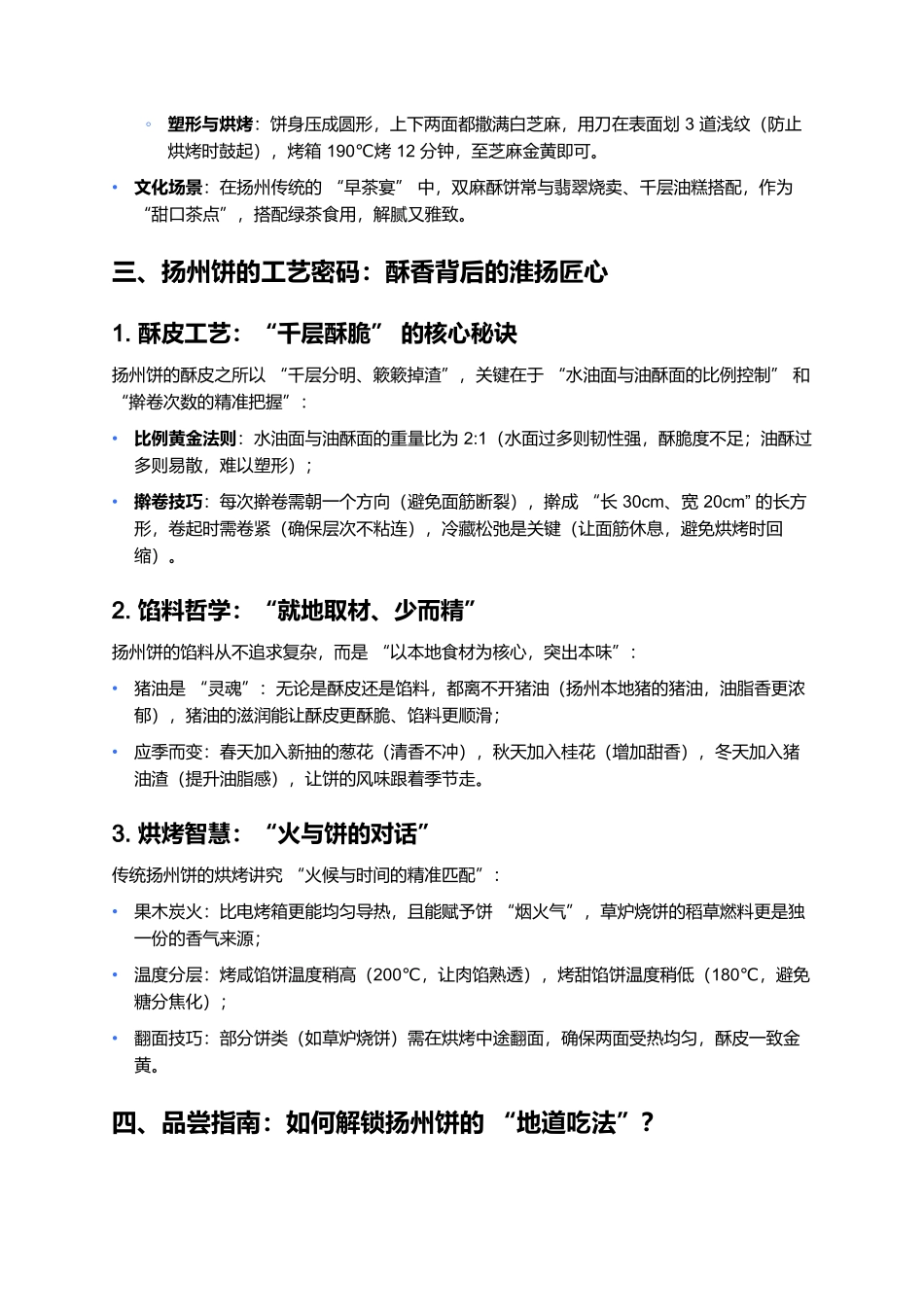 扬州饼:酥香交织的淮扬面点精髓.docx_第3页