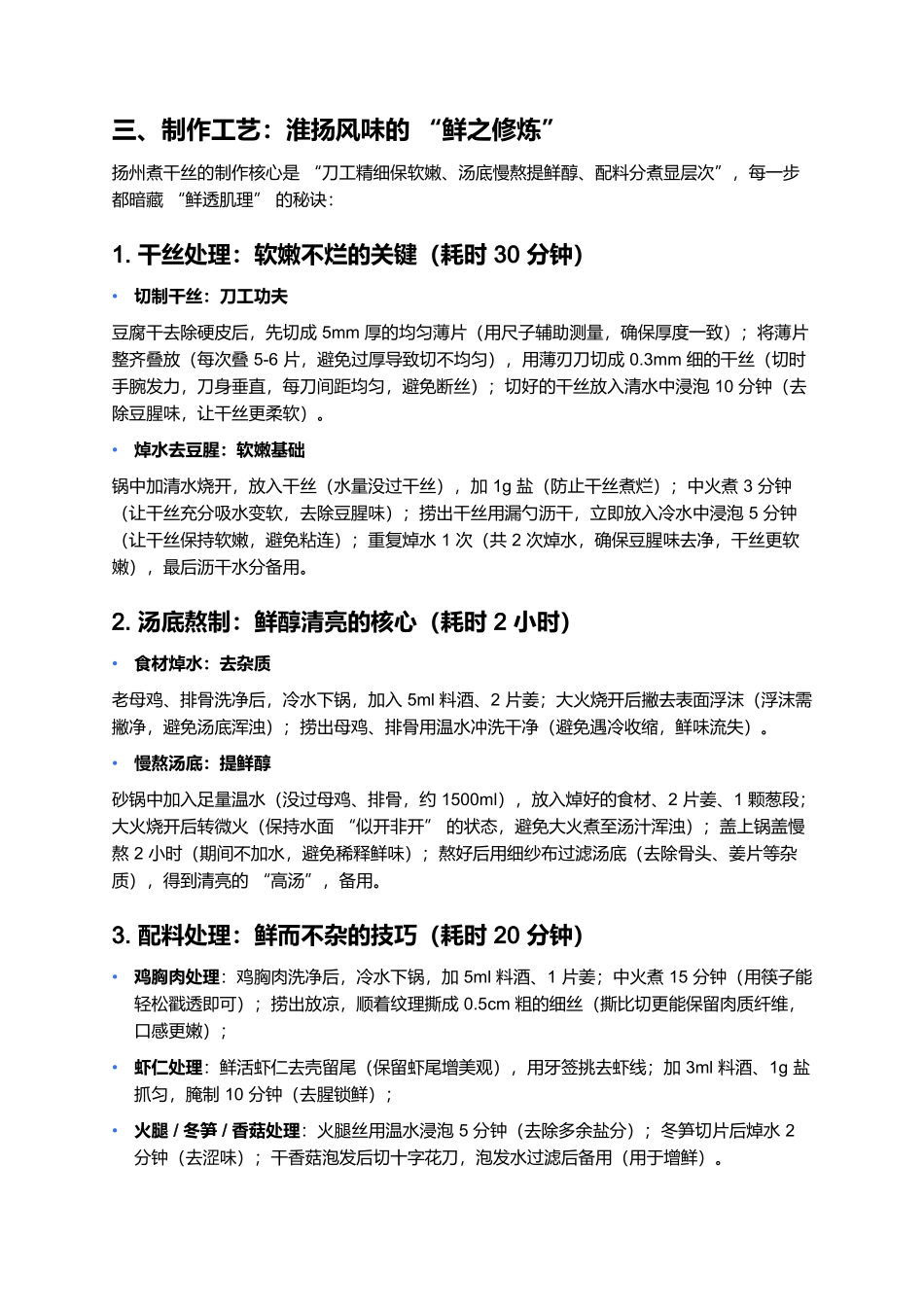 扬州煮干丝：淮扬菜里的鲜醇功夫.docx_第3页