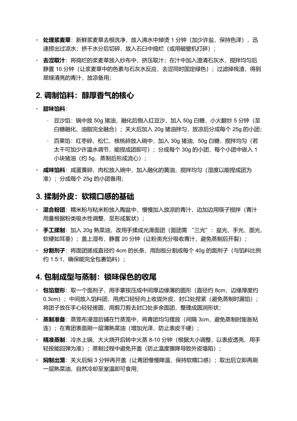 正仪青团子：江南清明的碧玉乡愁.docx_第3页