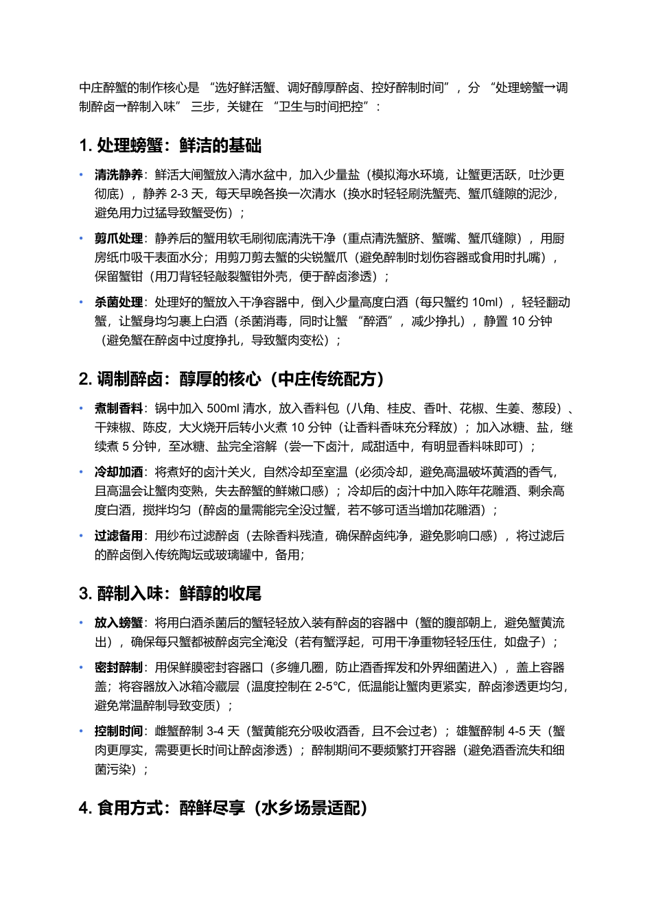 中庄醉蟹:江南水乡里的酒香蟹鲜.docx_第3页