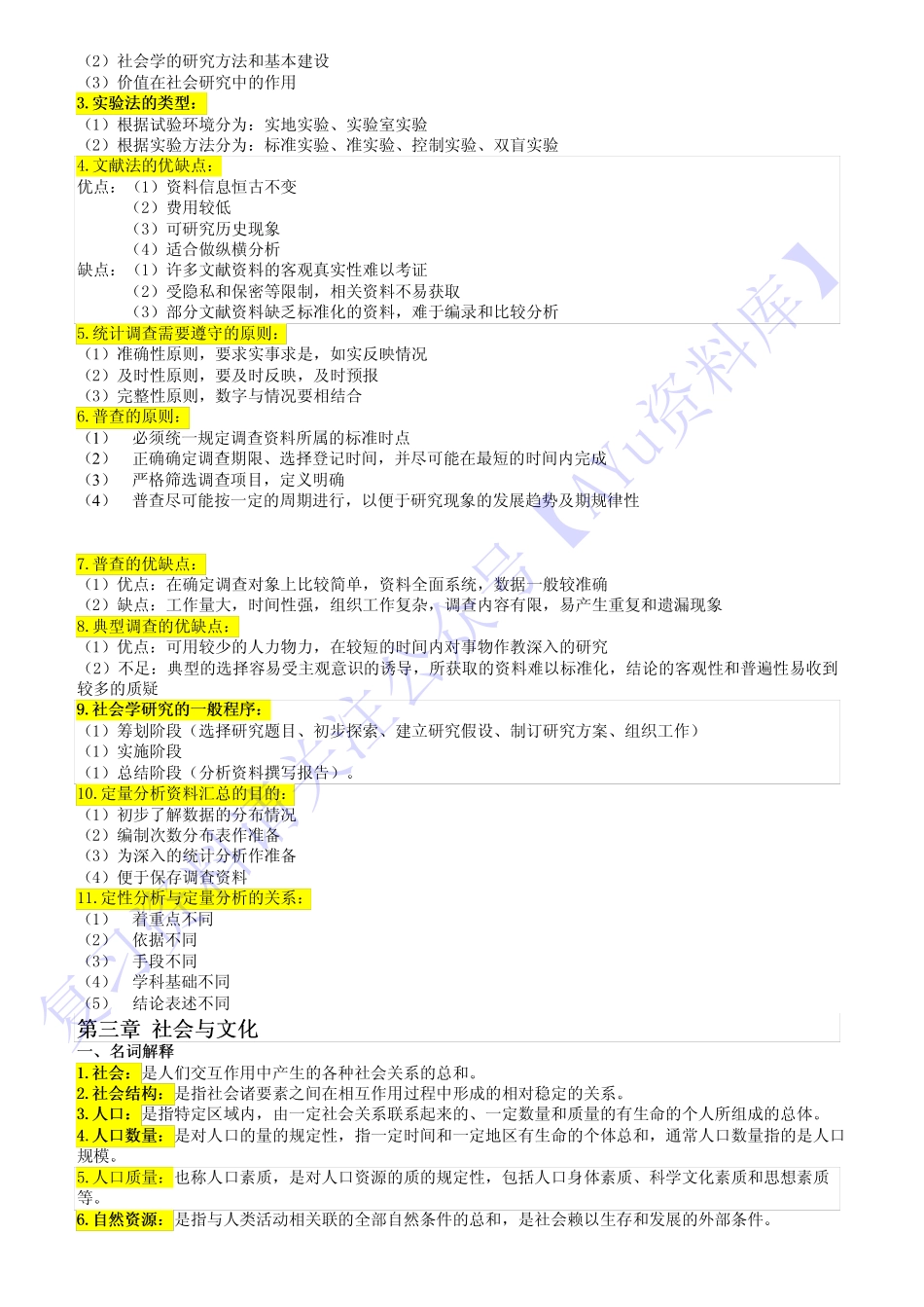 【章节 知识点3】00034社会学概论 1.pdf_第2页
