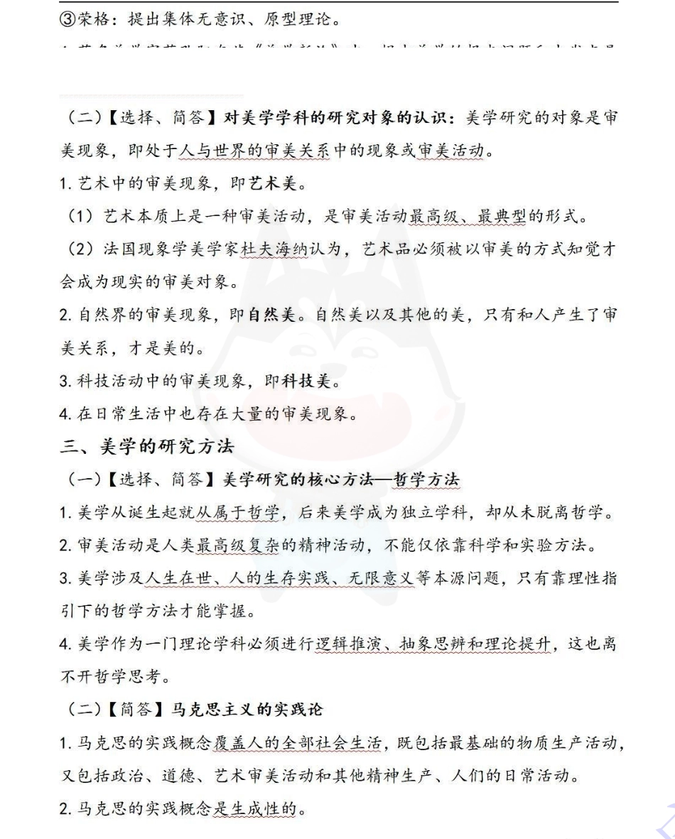 【章节 知识点汇总5】00037 美学 01.pdf_第3页