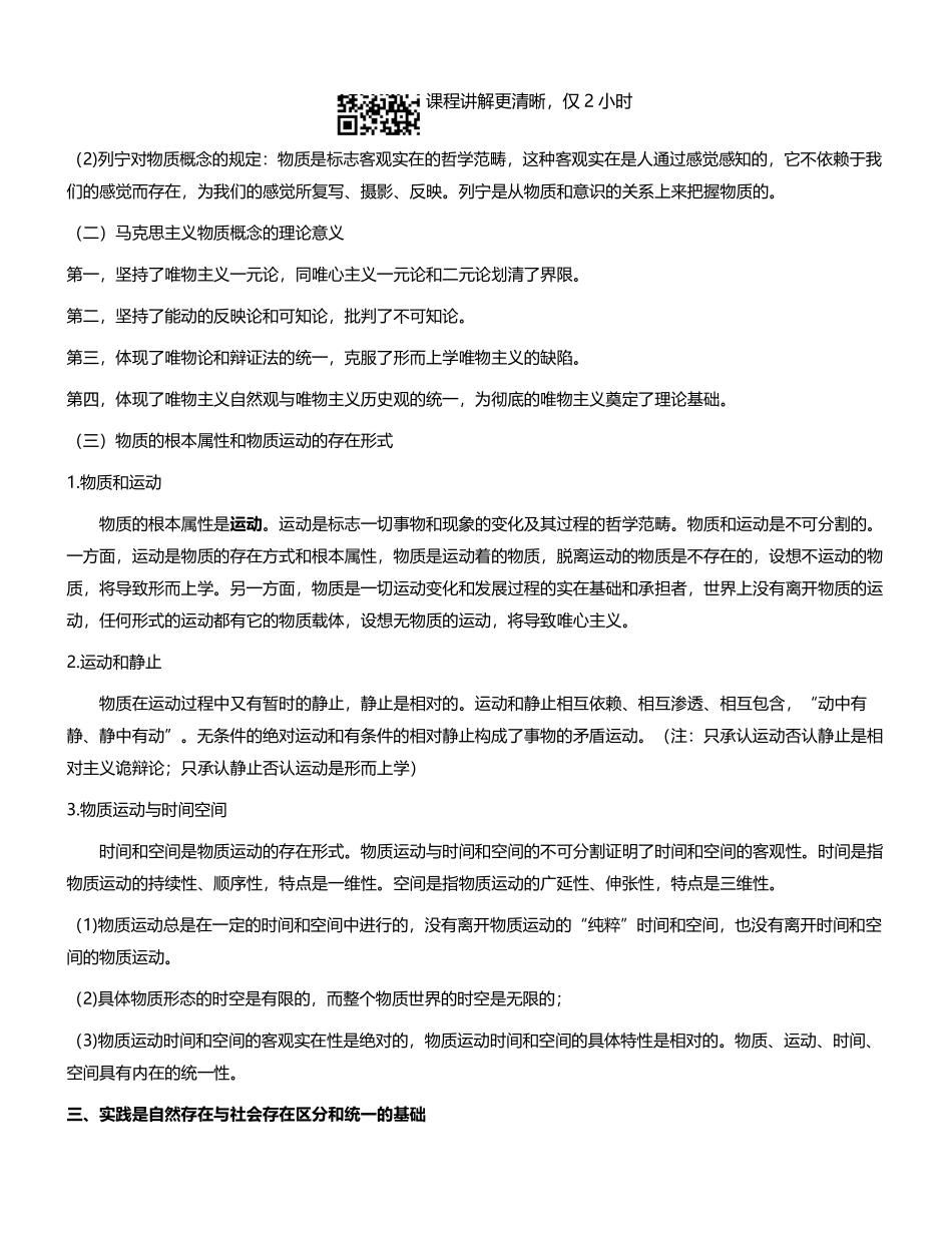 2、马原期末复习重点--同步于课程.pdf_第3页