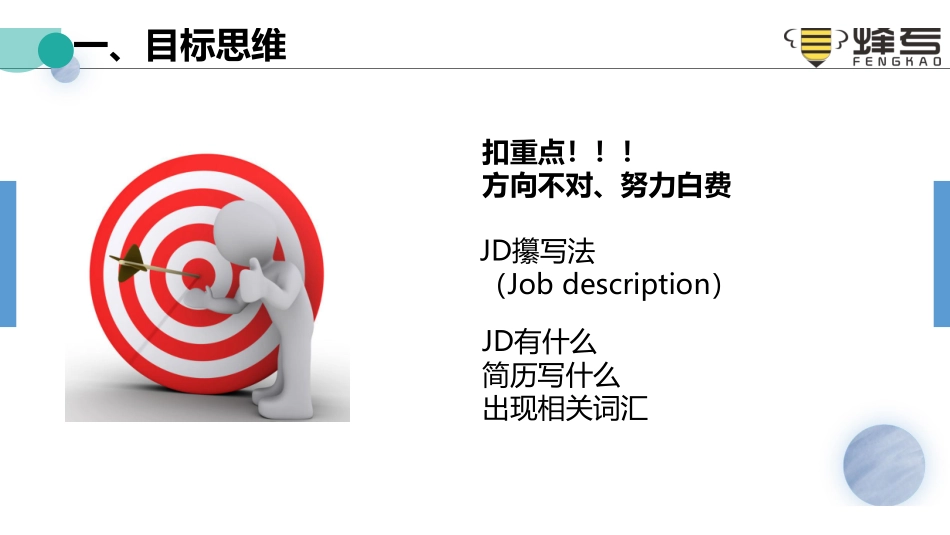 2洞悉简历——三大简历思维.pdf_第3页