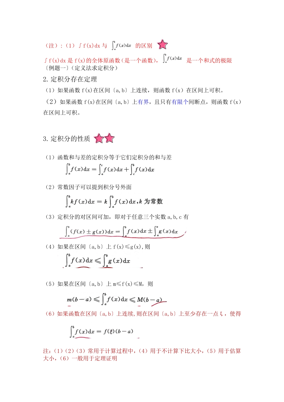 4.第四章定积分及其应用.pdf_第3页