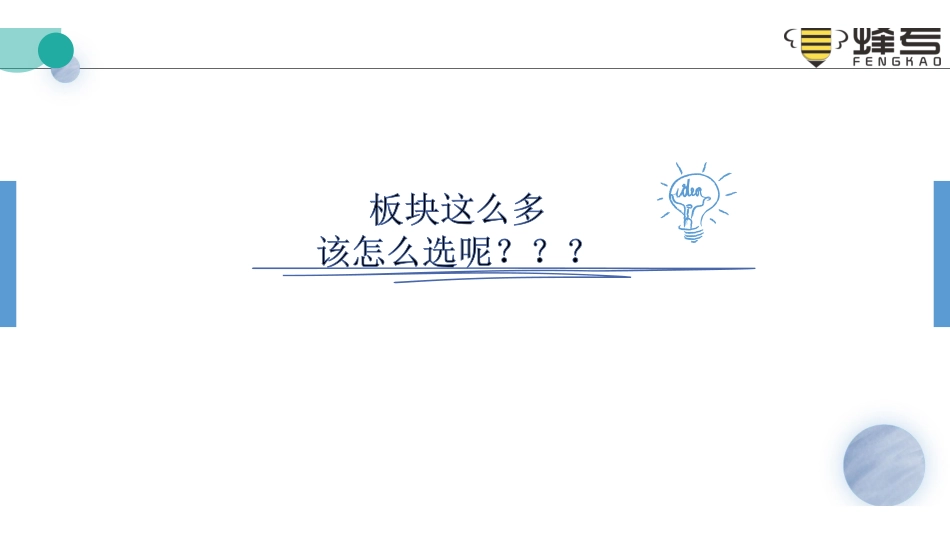 5明晰模块——六大必选模块.pdf_第3页