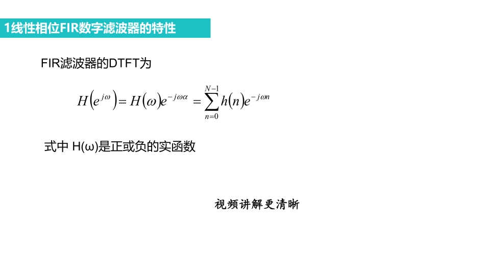8数字信号处理课件.pdf_第3页
