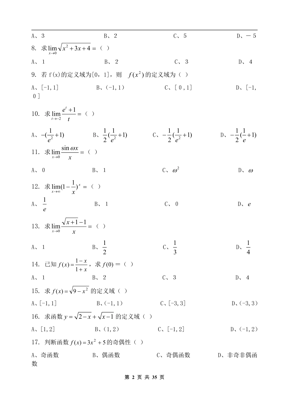 09_高等数学(经济数学1)-习题集(含答案).pdf_第2页