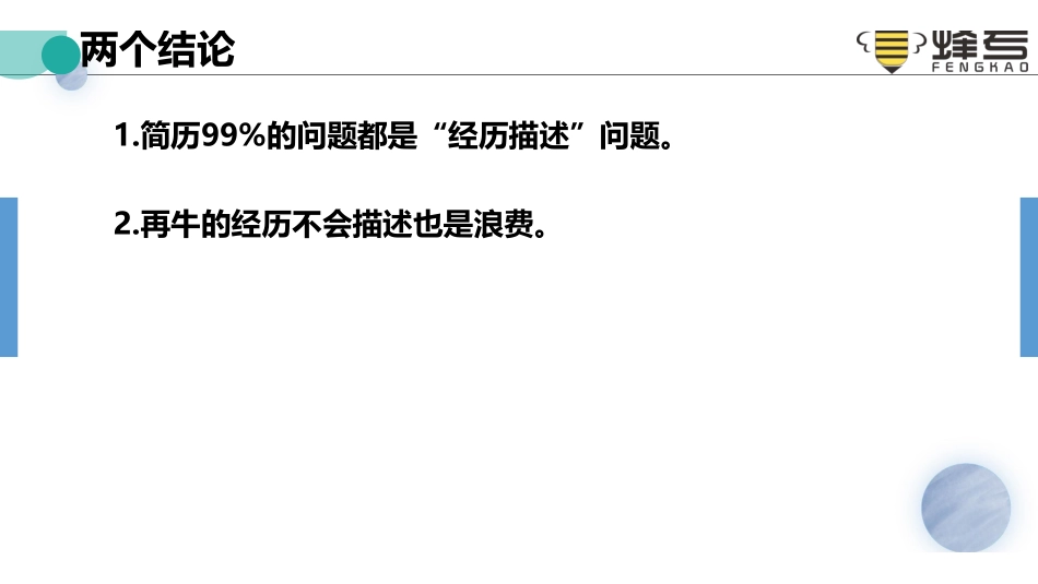 10充实模块——工作(实习)经历.pdf_第2页