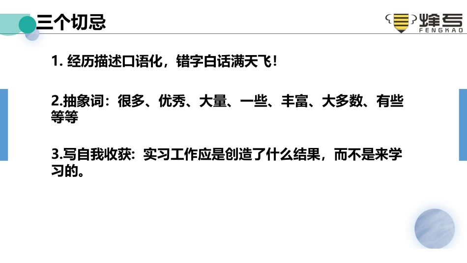 10充实模块——工作(实习)经历.pdf_第3页