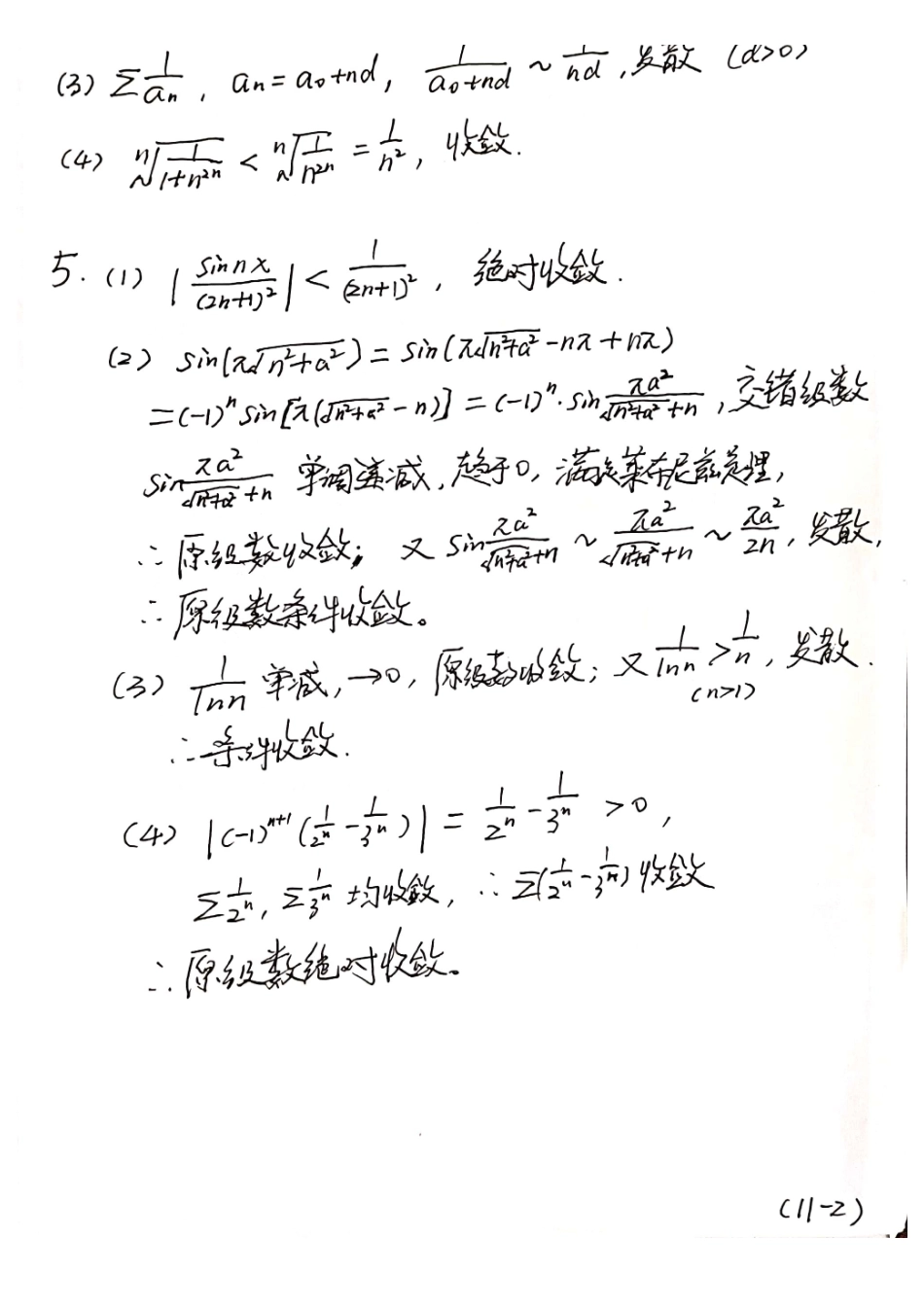 11.1-11.2节部分课后题参考解答.pdf_第2页