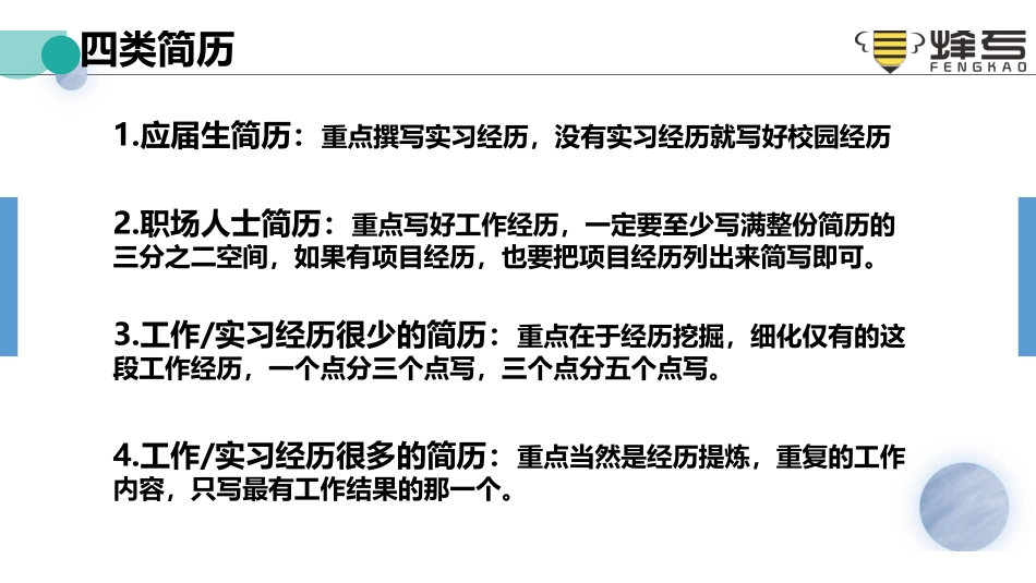 11充实模块——校园(项目)经历.pdf_第2页