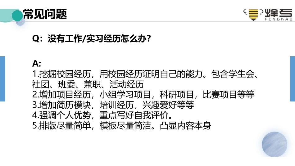 11充实模块——校园(项目)经历.pdf_第3页