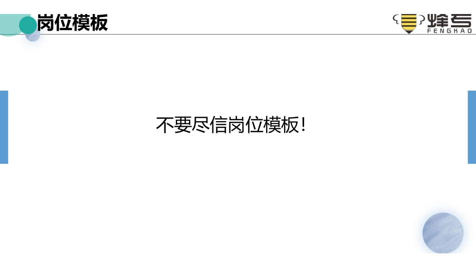 17简历模板——八大岗位模板解析.pdf_第2页
