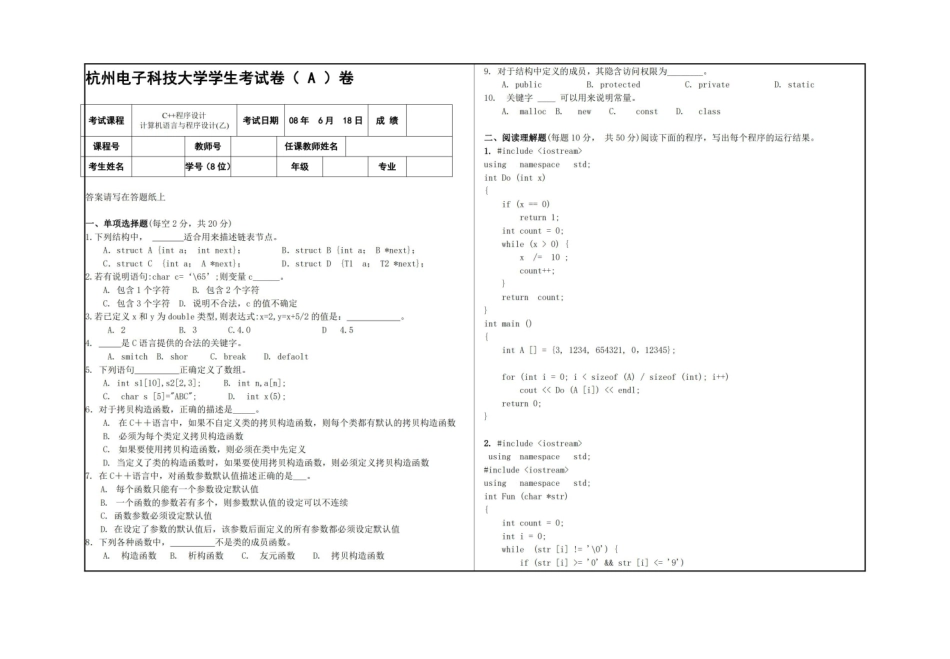 2008 C++ 试卷A.pdf_第1页