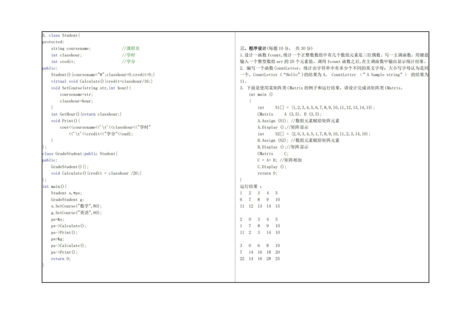 2008 C++ 试卷A.pdf_第3页