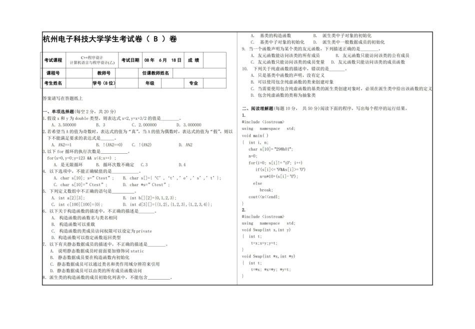 2008 C++ 试卷B.pdf_第1页