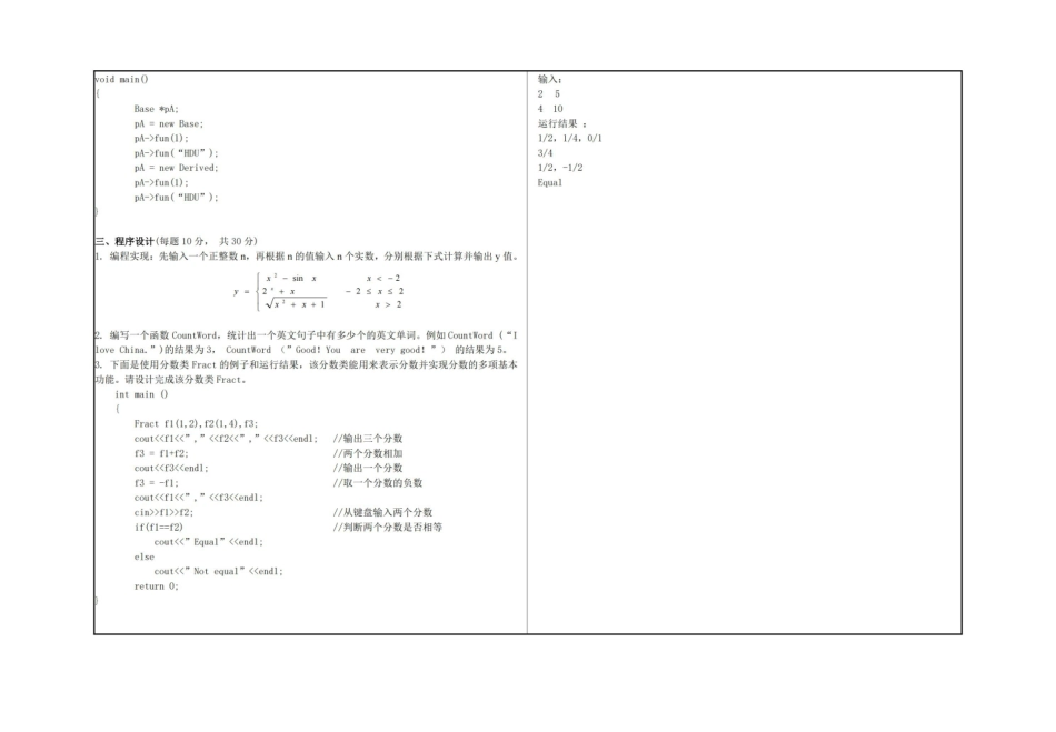 2008 C++ 试卷B.pdf_第3页