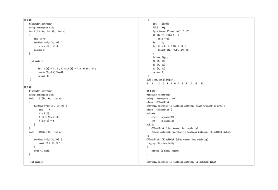 2009 C++ 试卷A.pdf_第2页