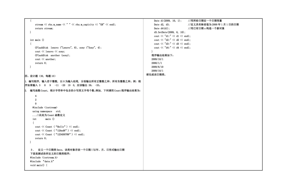 2009 C++ 试卷A.pdf_第3页