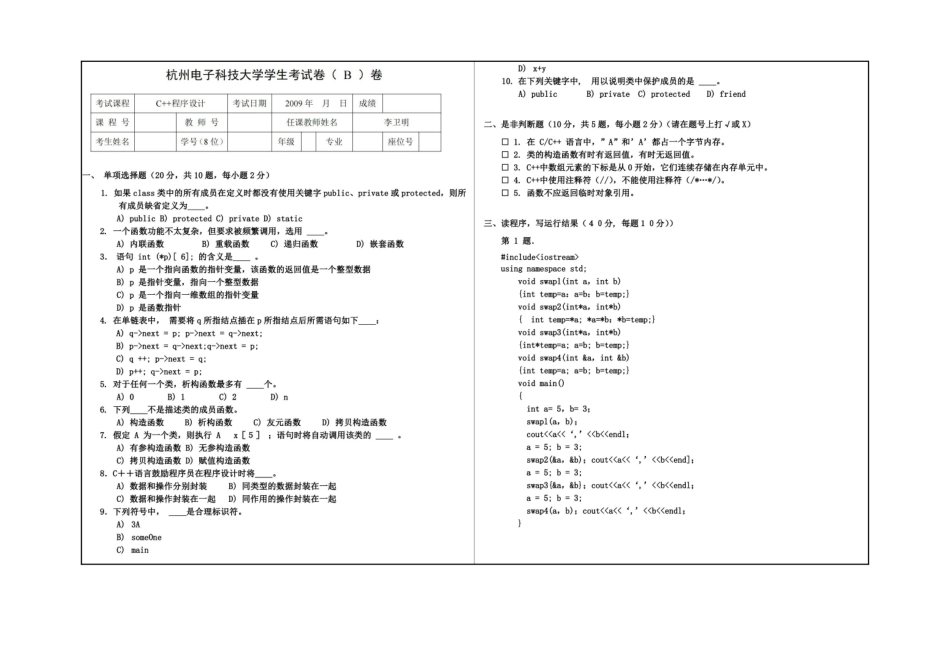 2009 C++ 试卷B.pdf_第1页