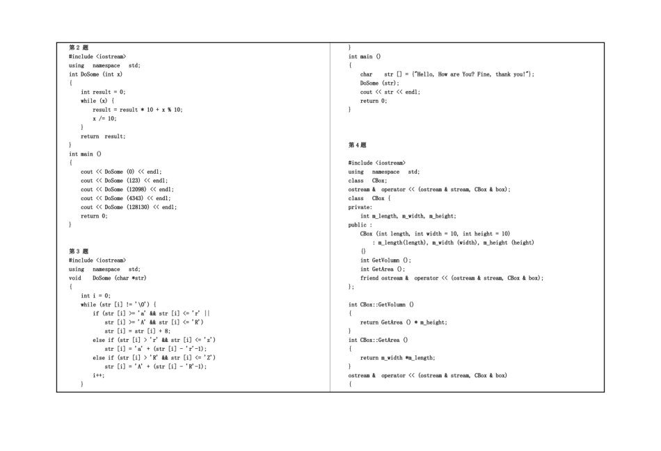 2009 C++ 试卷B.pdf_第2页
