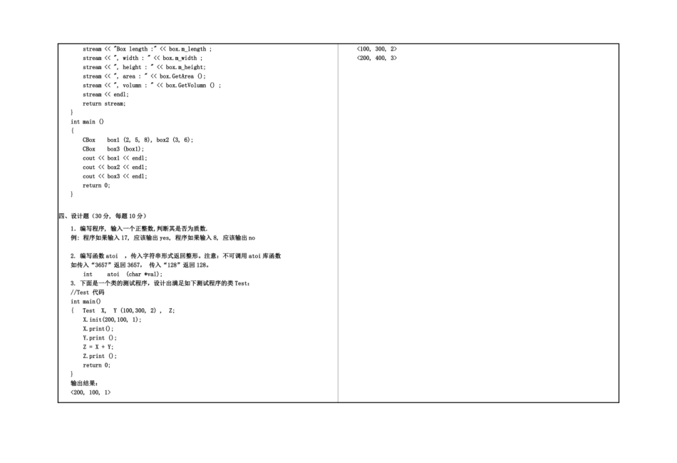 2009 C++ 试卷B.pdf_第3页